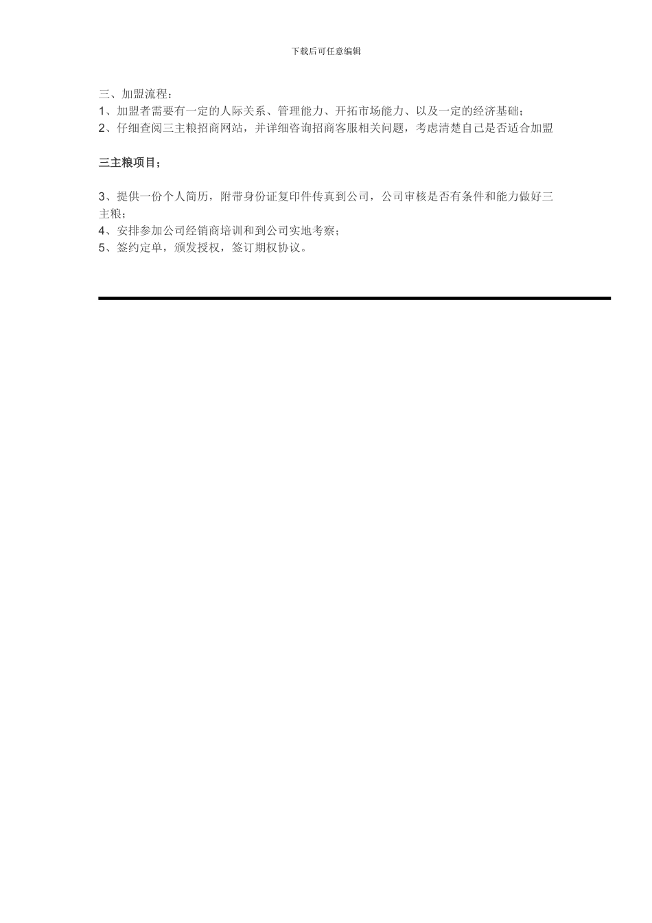 2024天奕朗商城奖金制度-_第3页
