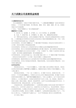 2024天奕朗商城奖金制度-