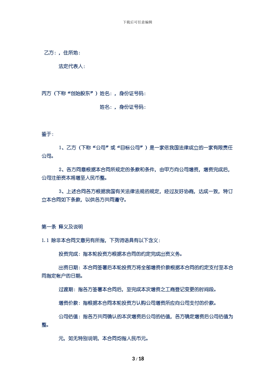 2024天使投资协议_第3页