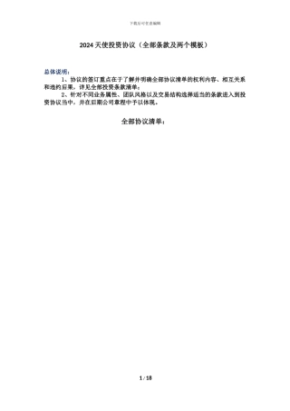 2024天使投资协议