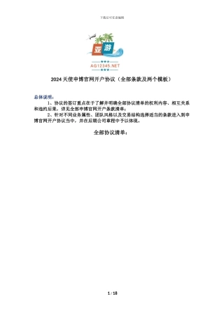 2024天使申博官网开户协议