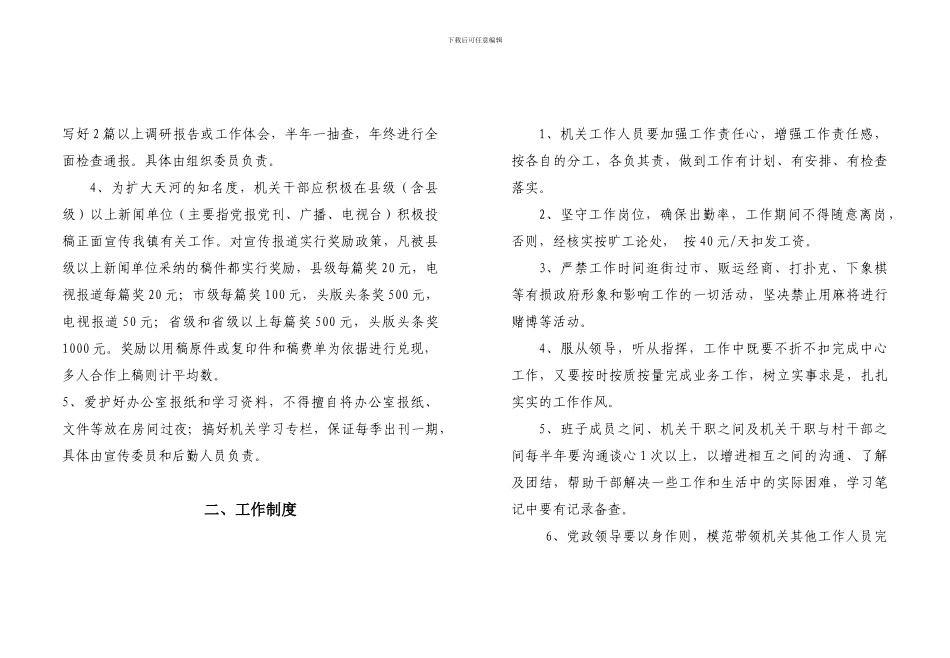 2024天河镇政府机关管理制度_第2页