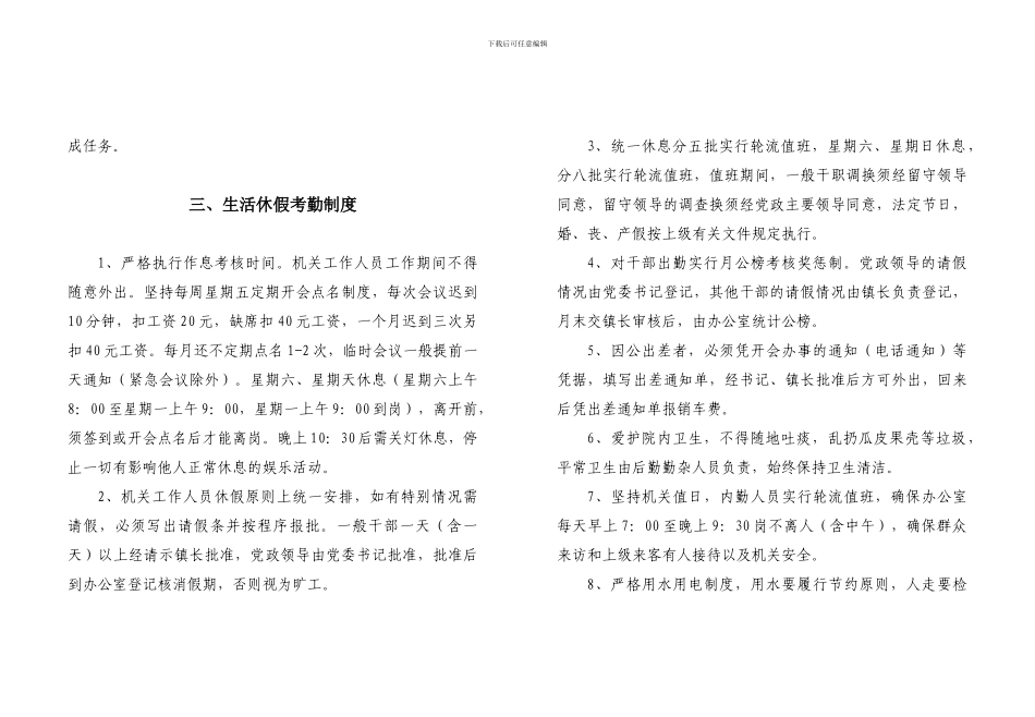 2024天河镇政府机关管理制度_第3页