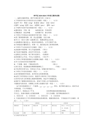 2024天津市和平区六年语文期末试卷