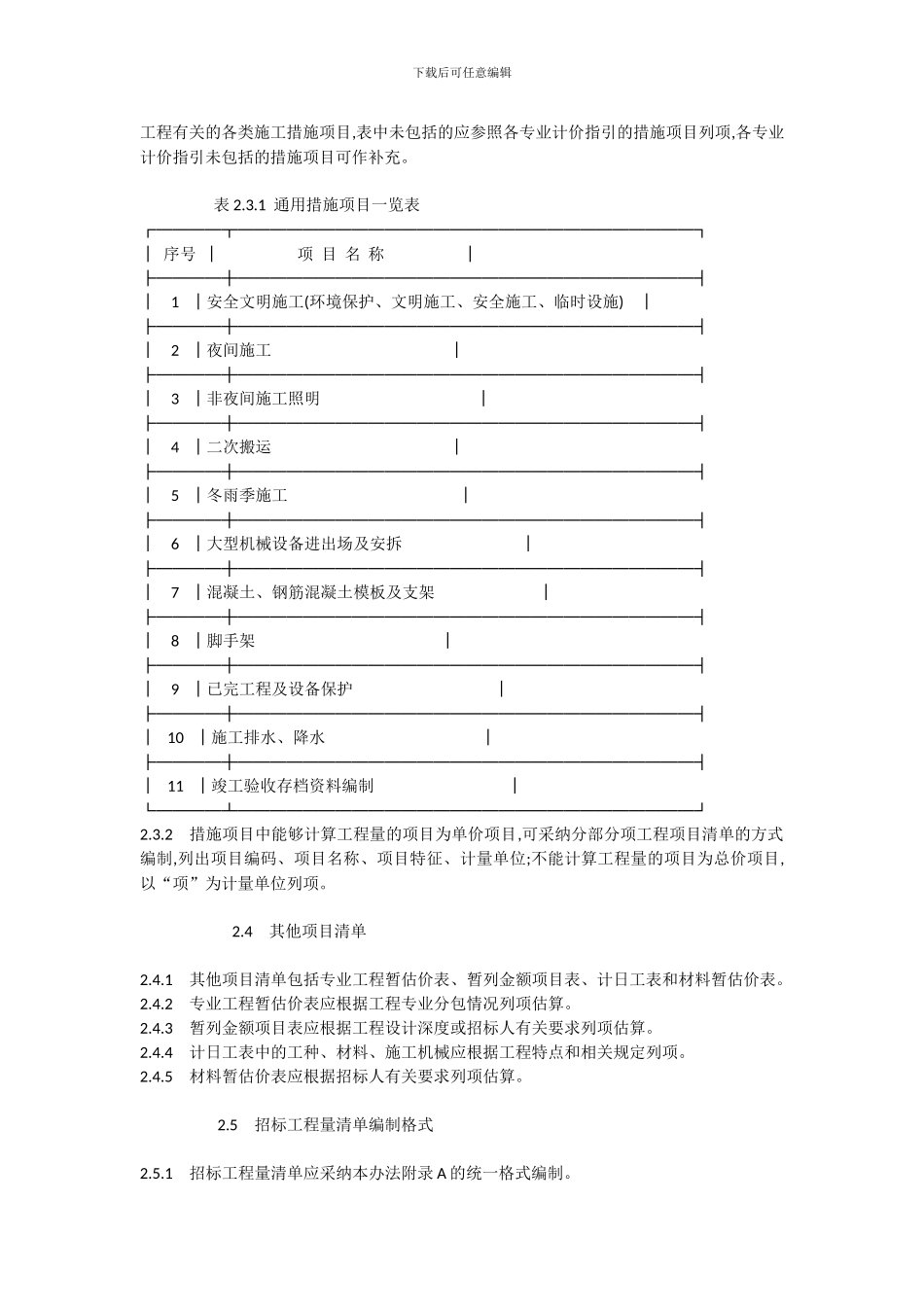 2024天津建筑工程计价办法_第3页