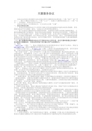2024天猫入驻服务协议