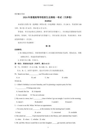 2024天津高考英语试题及答案