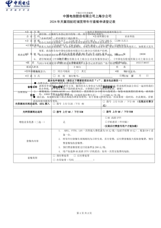 2024天翼领航旺铺宽带年付套餐活动登记表格