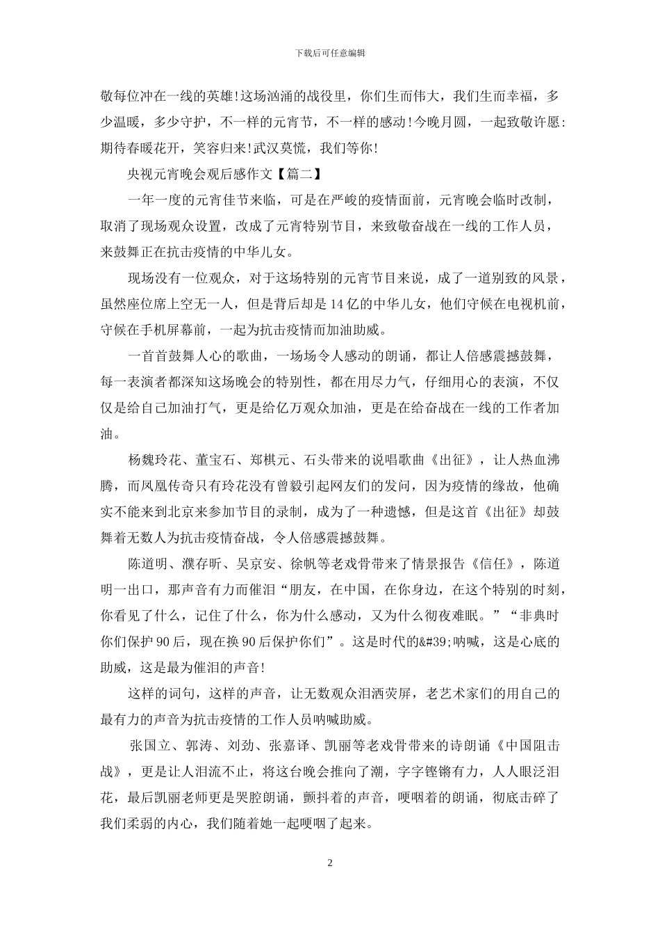 2024央视元宵晚会观后感作文最新_第2页