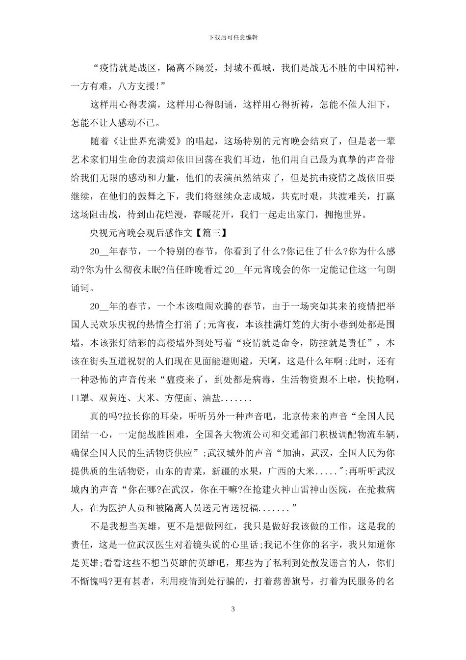 2024央视元宵晚会观后感作文最新_第3页