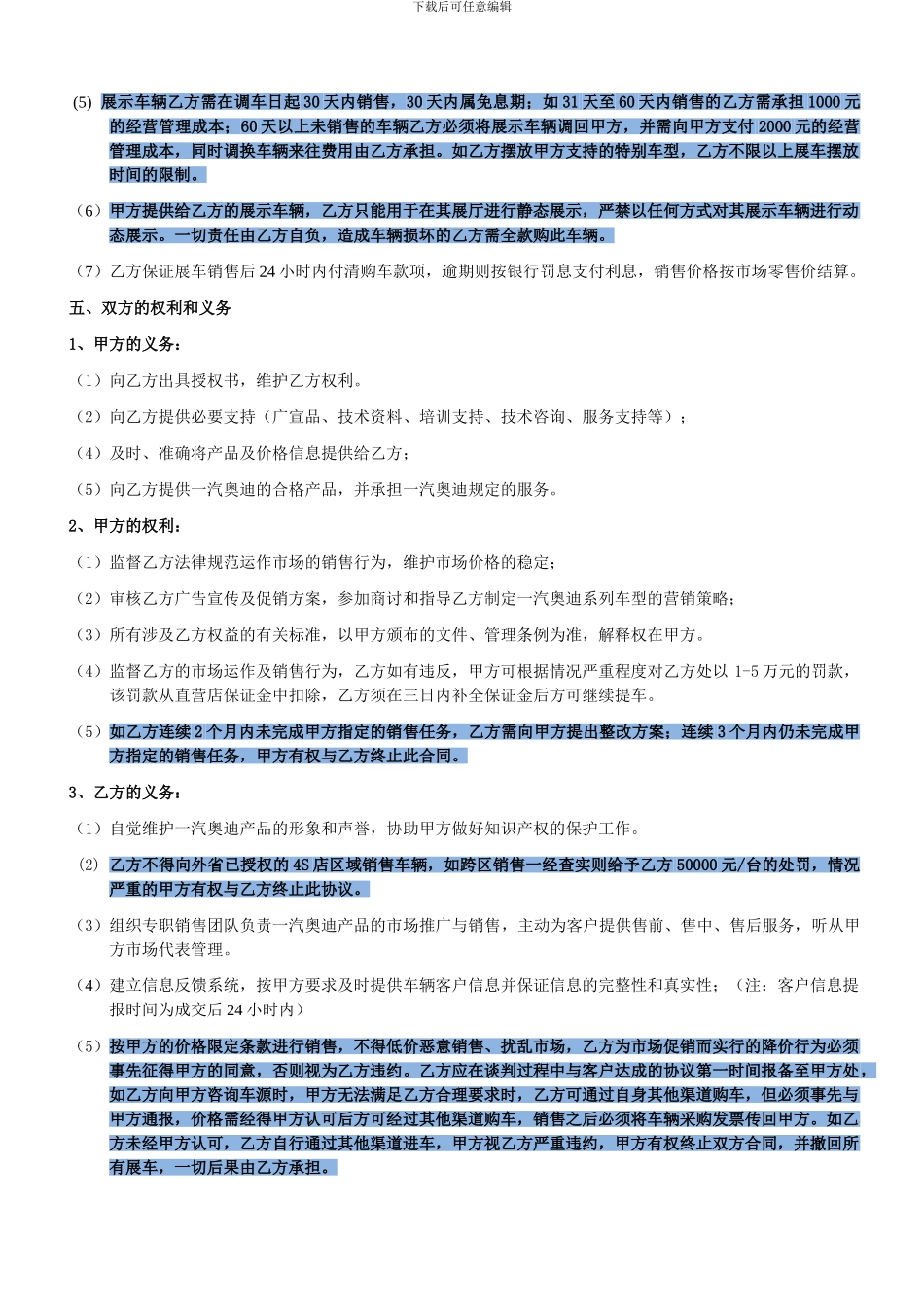 2024奥迪网点协议--_第2页