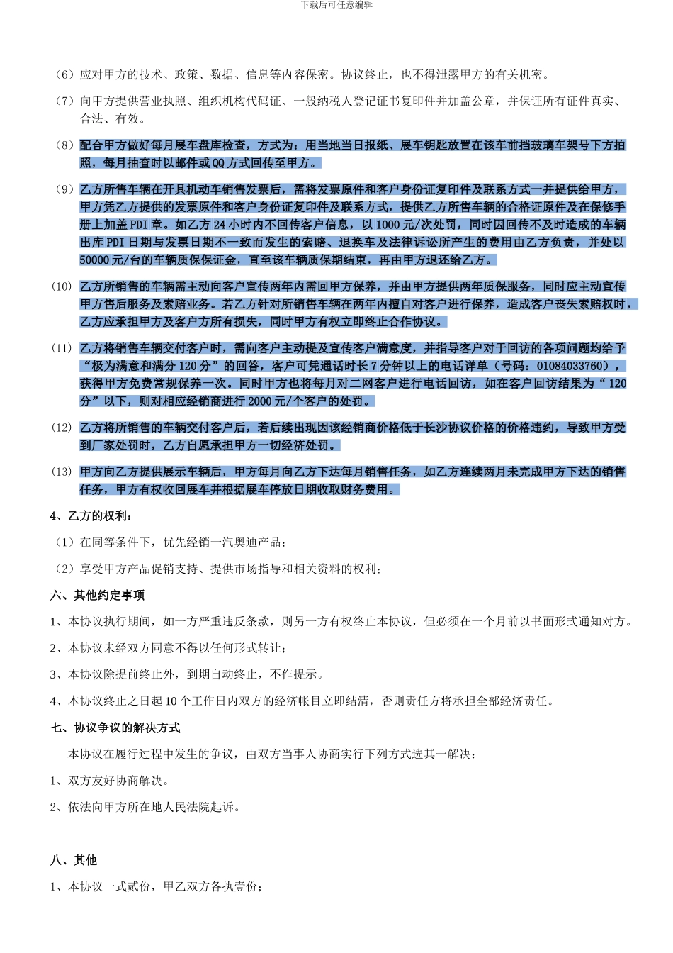 2024奥迪网点协议--_第3页