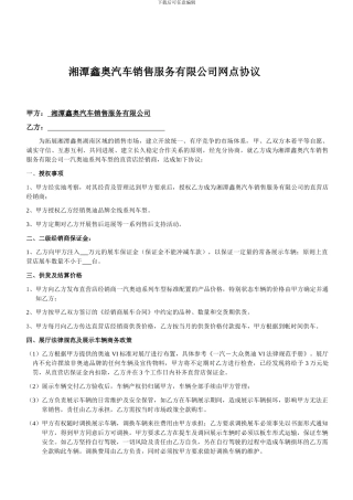 2024奥迪网点协议--