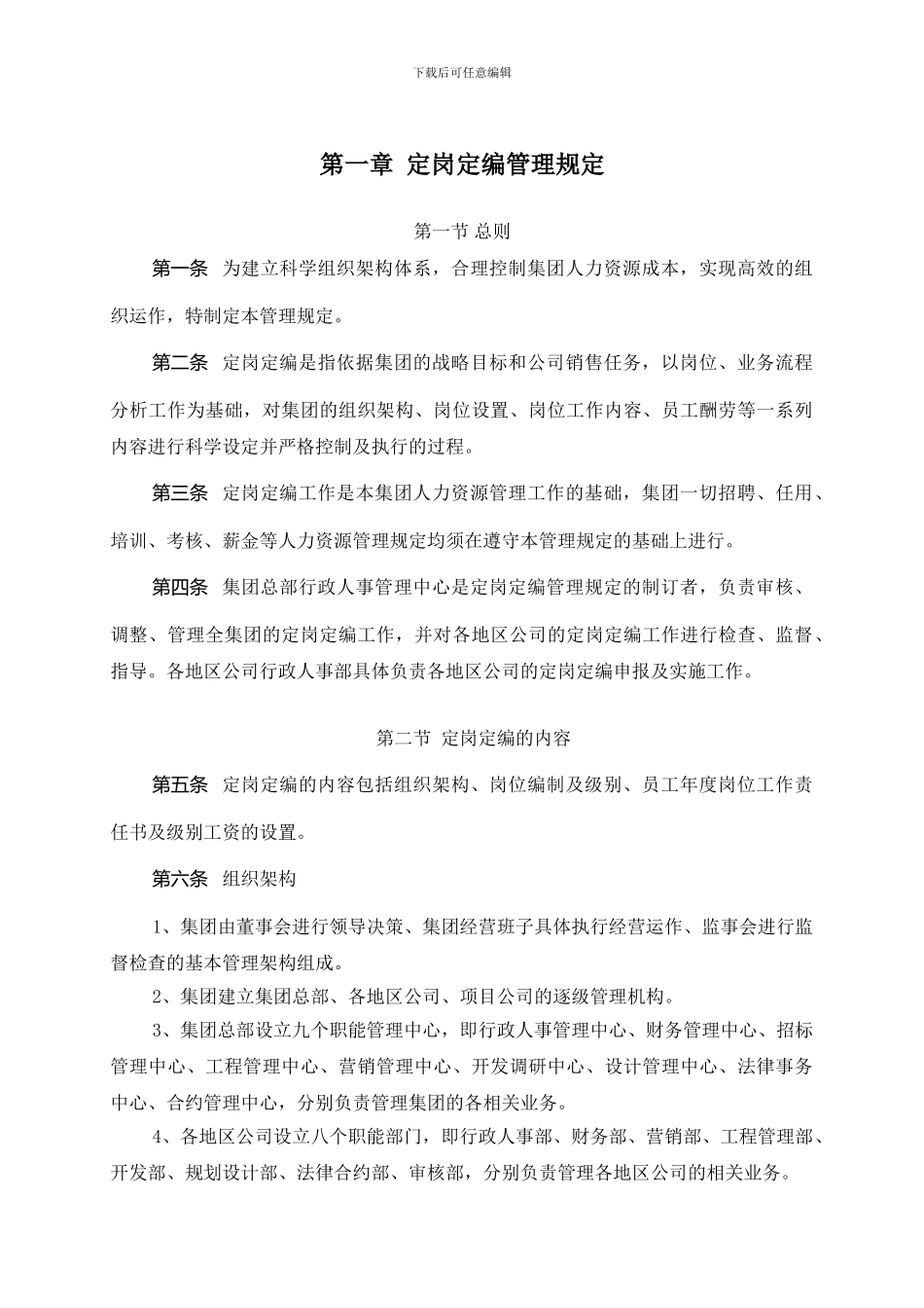 2024好孩子集团有限公司人力资源管理制度大全_第3页