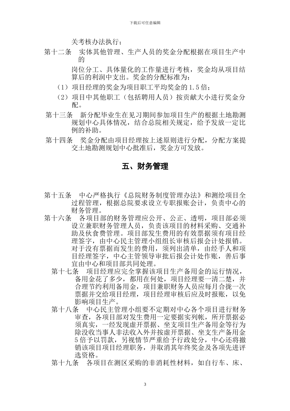 2024奖金分配制度_第3页