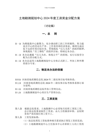 2024奖金分配制度