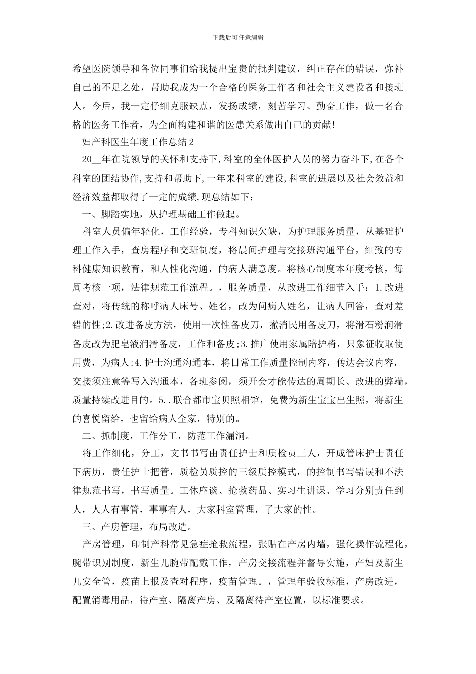 2024妇产科医生年度工作总结5篇_第2页