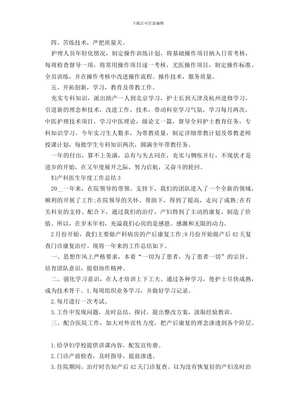2024妇产科医生年度工作总结5篇_第3页