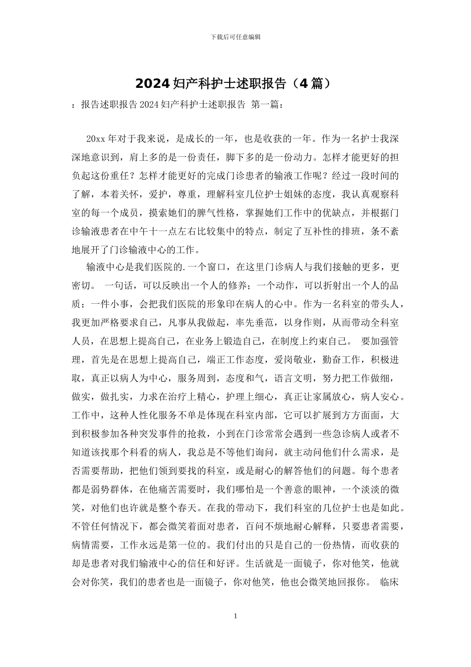 2024妇产科护士述职报告_第1页