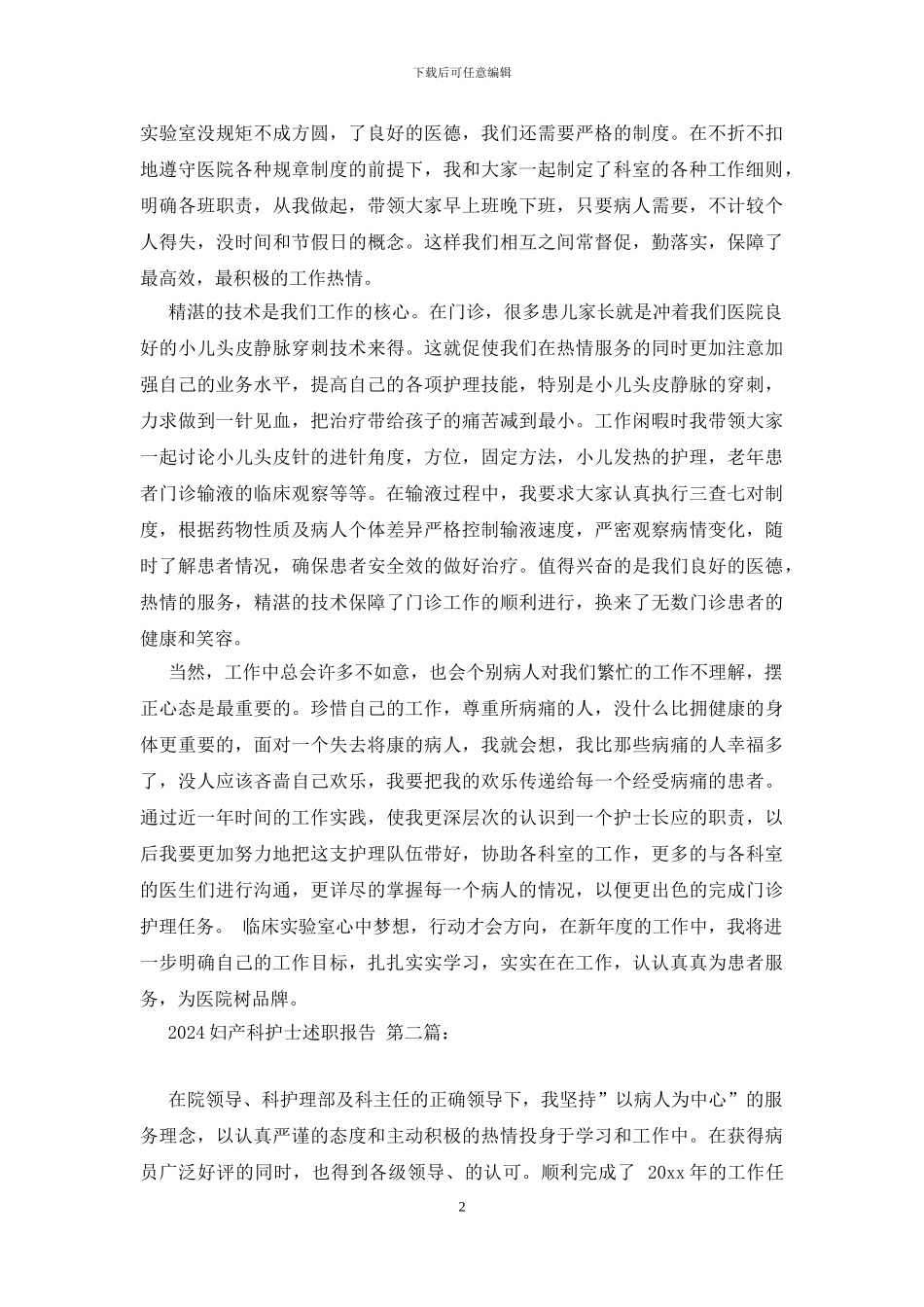 2024妇产科护士述职报告_第2页