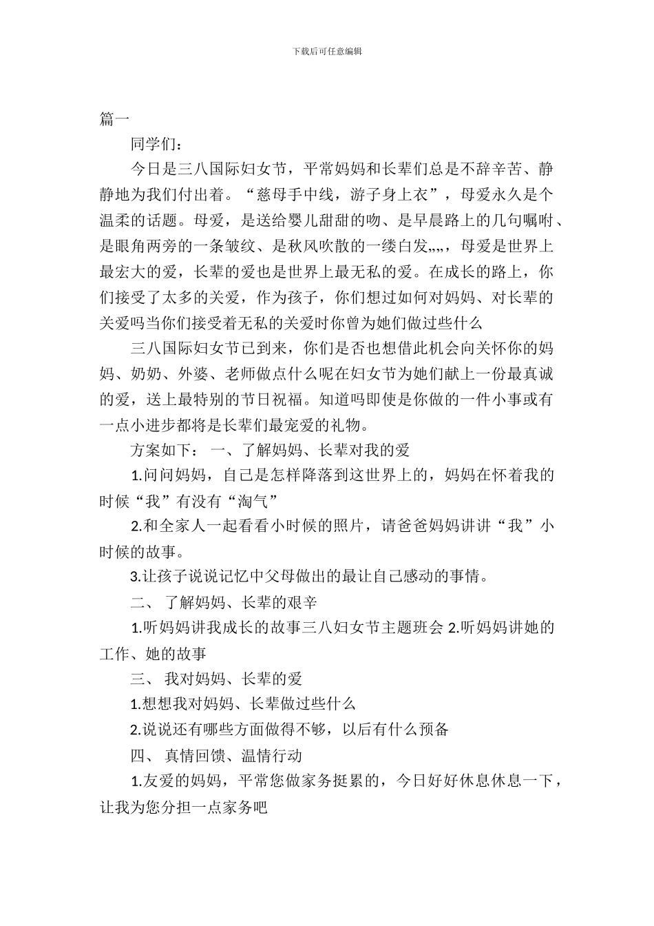 2024妇女节主题班会_第2页