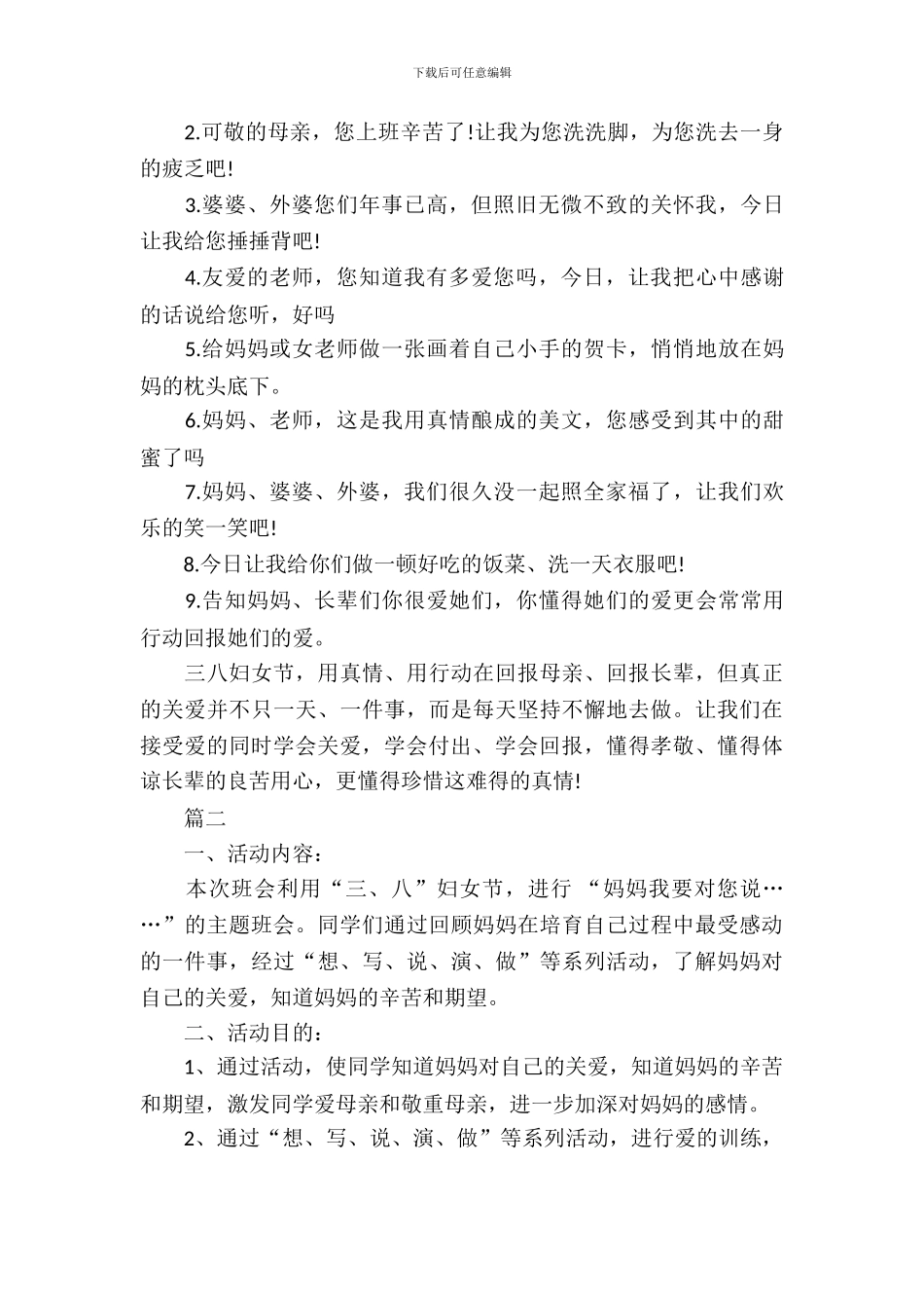 2024妇女节主题班会_第3页