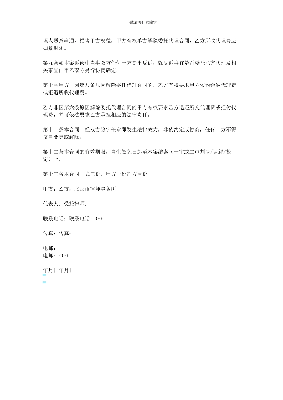 2024委托律师代理合同两篇_第3页