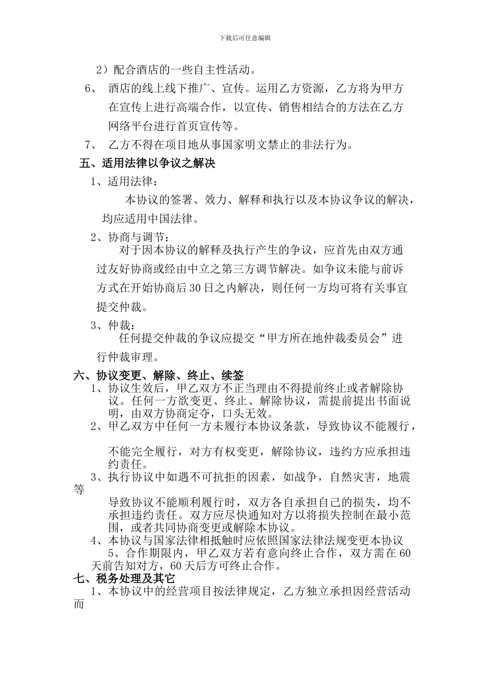 2024婚庆合作协议_第3页