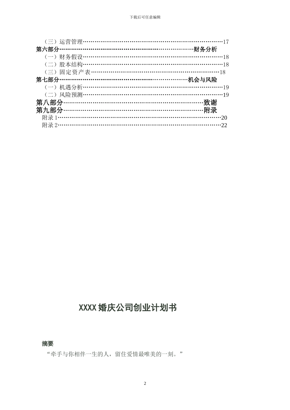 2024婚庆公司创业计划书_第2页
