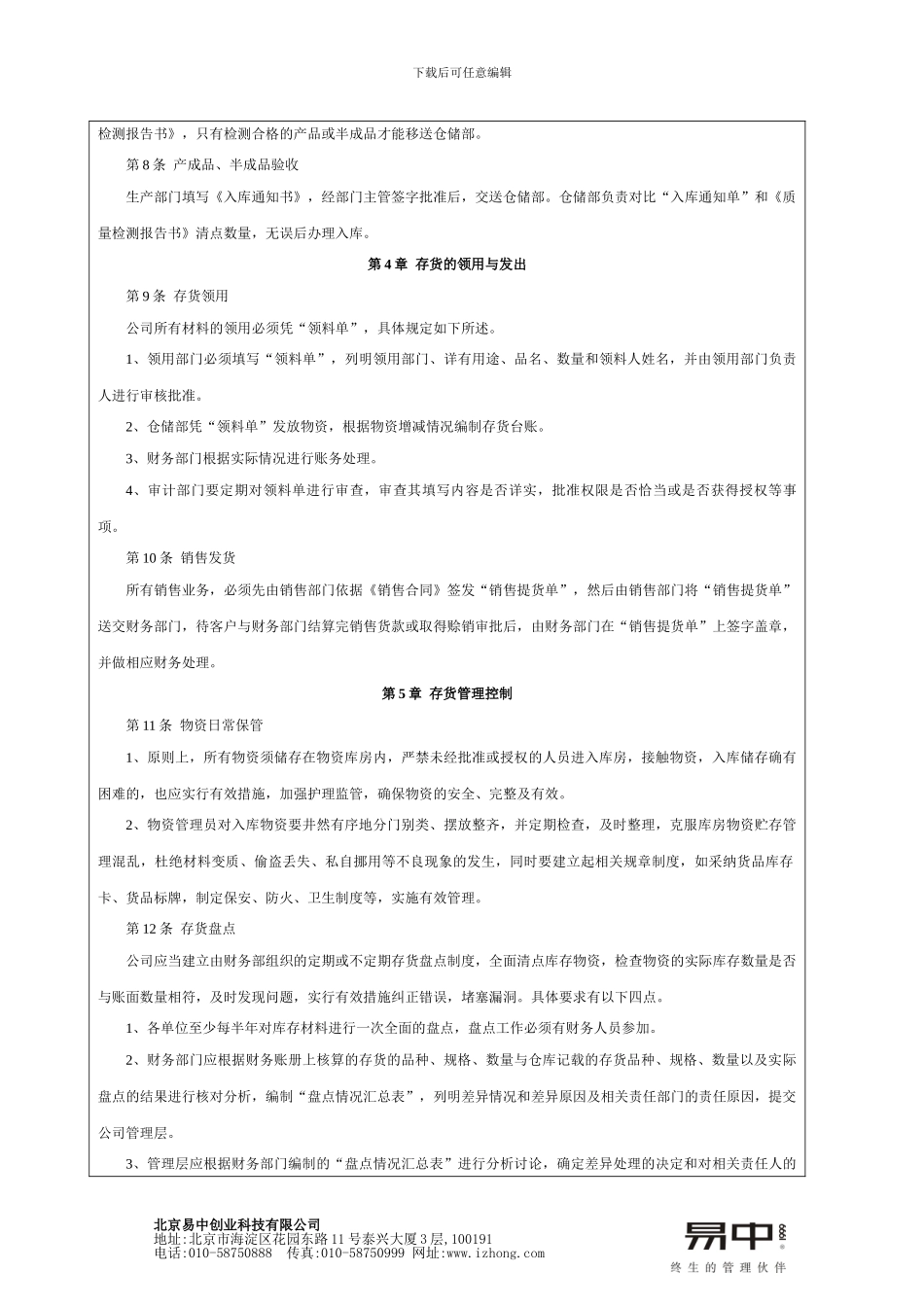 2024存货管理制度_第2页