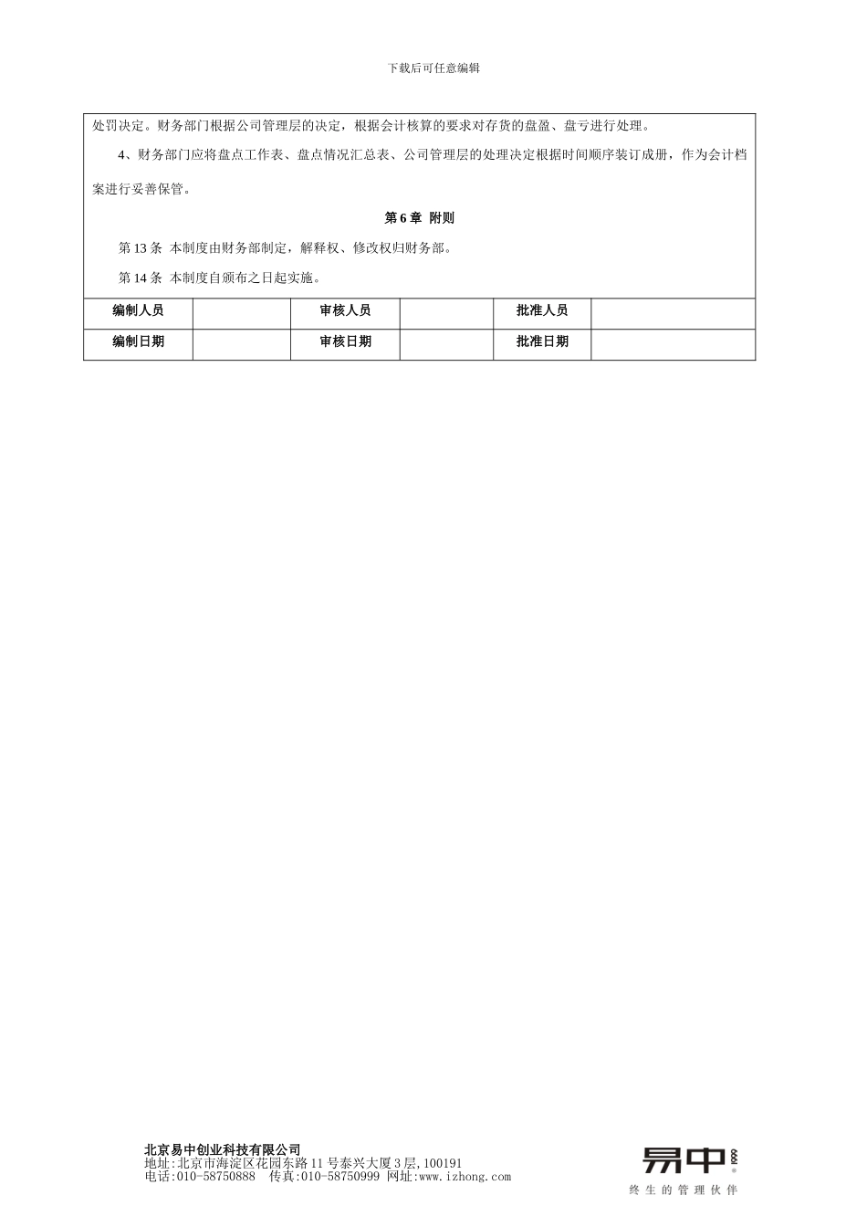 2024存货管理制度_第3页