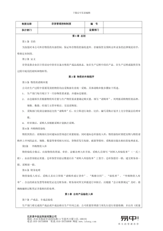 2024存货管理制度
