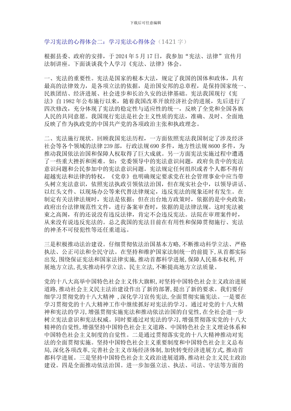 2024学习宪法的心得体会二_第1页