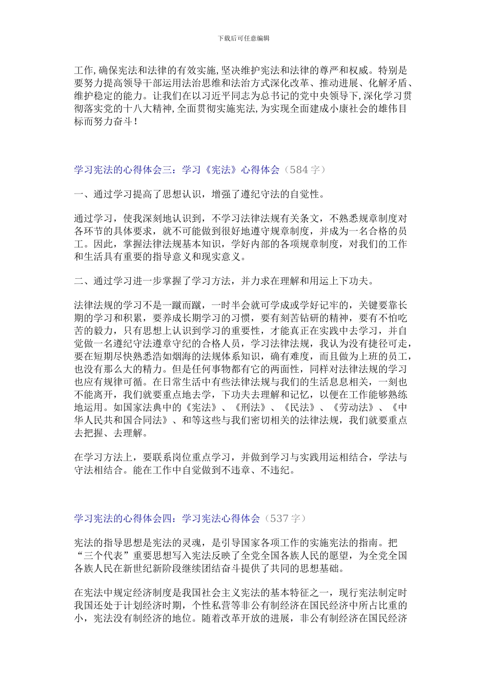 2024学习宪法的心得体会二_第2页