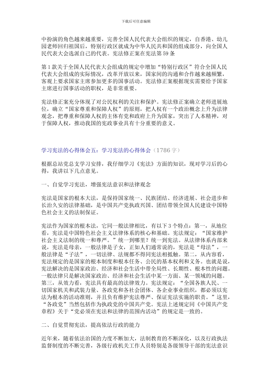 2024学习宪法的心得体会二_第3页