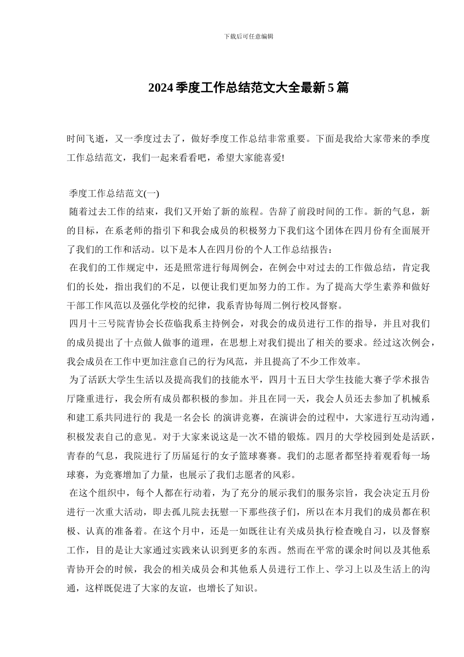 2024季度工作总结范文大全最新5篇_第1页