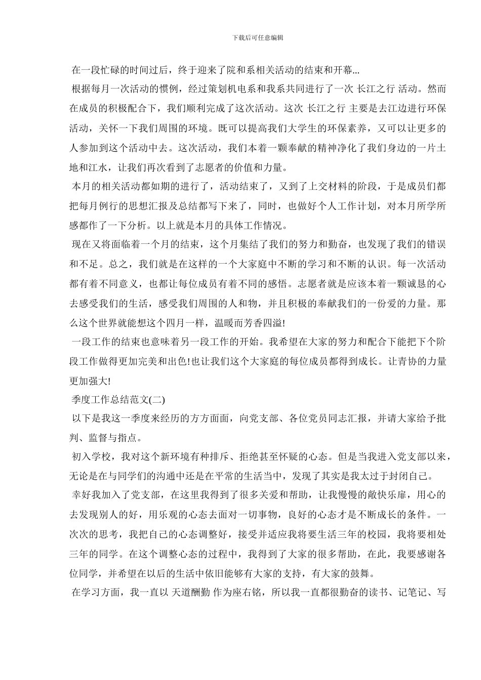 2024季度工作总结范文大全最新5篇_第2页