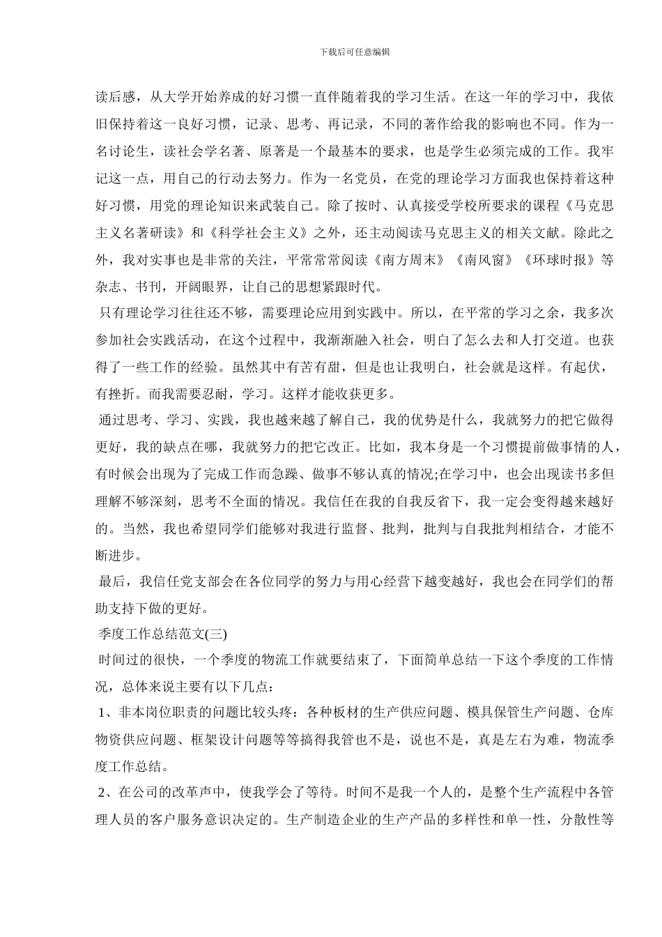 2024季度工作总结范文大全最新5篇_第3页