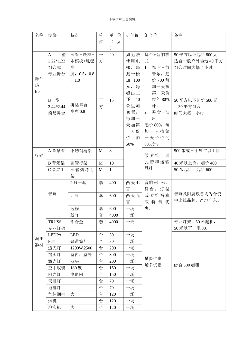 2024孟古传媒广告客户报价单_第1页