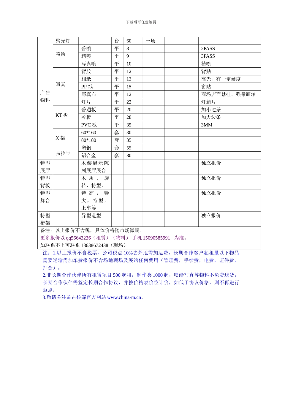 2024孟古传媒广告客户报价单_第2页