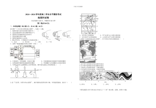 2024学业水平考试地理模拟题