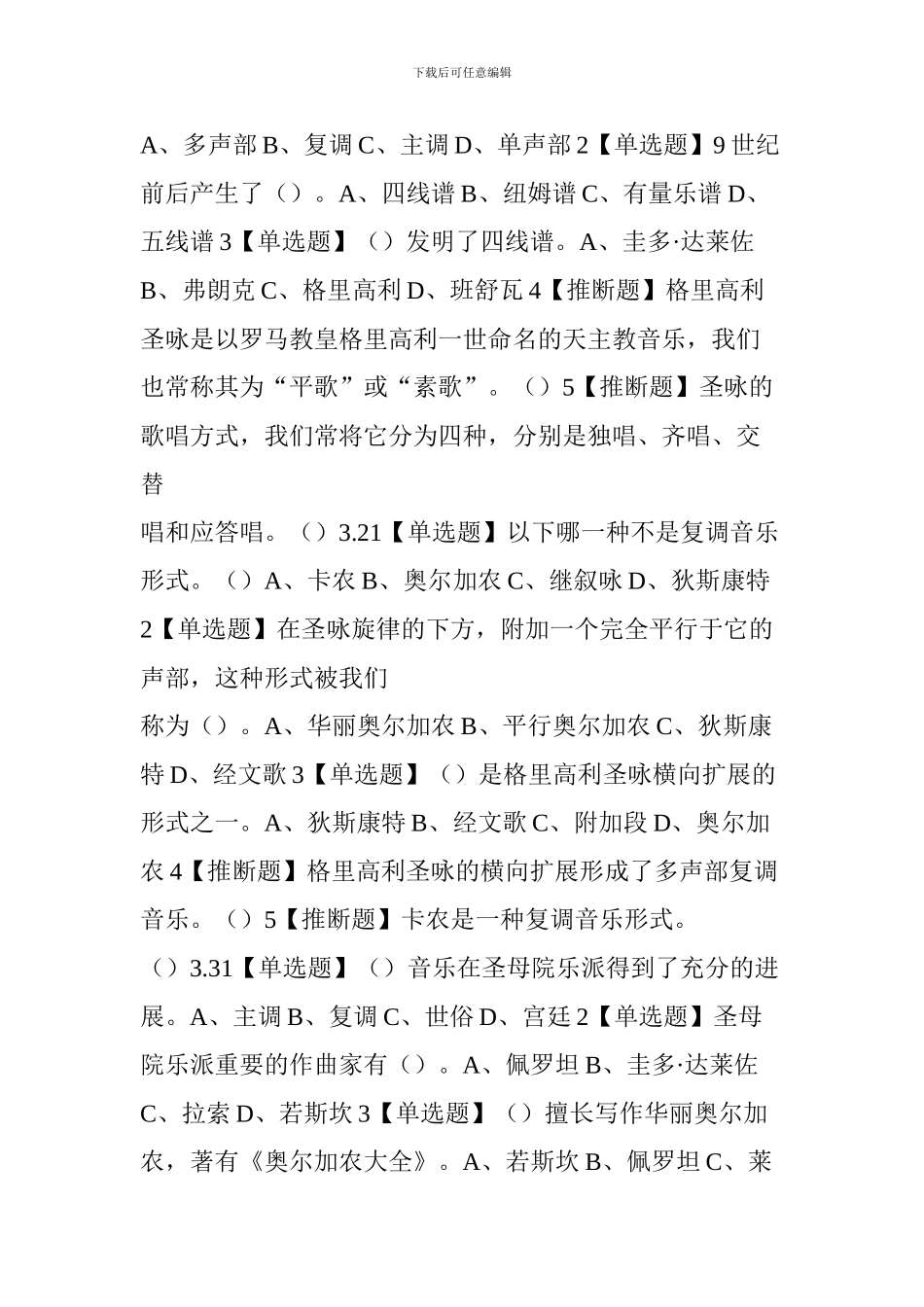 2024学习通走进西方音乐答案杨九华-超星尔雅走进西方音乐答案_第3页