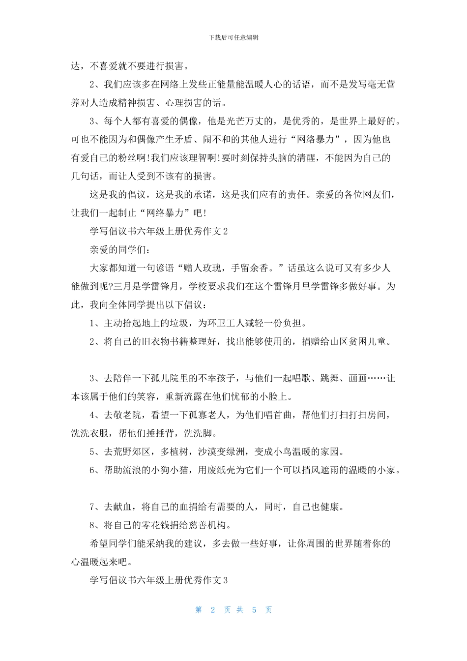 2024学写倡议书六年级上册优秀作文_第2页