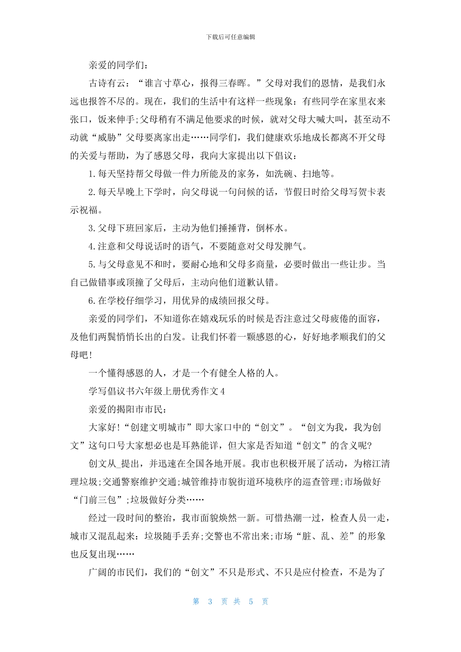 2024学写倡议书六年级上册优秀作文_第3页