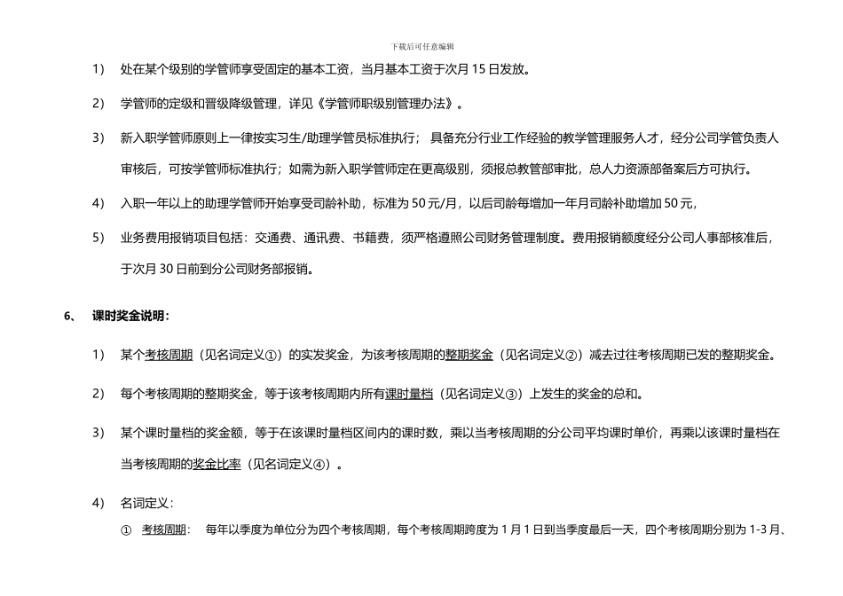 2024学习管理师薪酬和激励制度宣贯稿_第3页