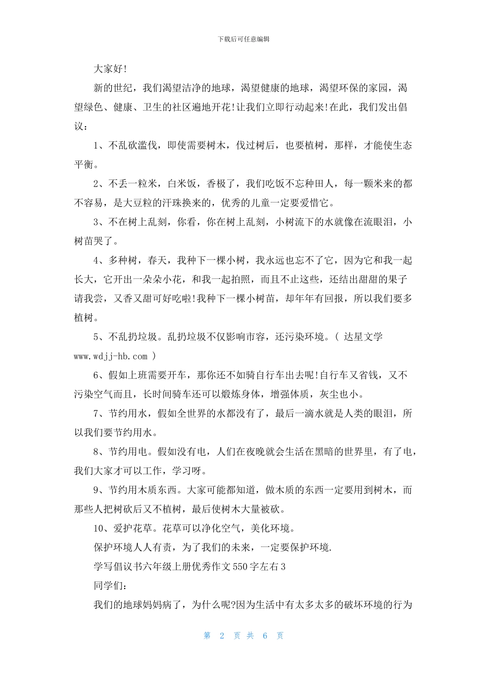 2024学写倡议书六年级上册优秀作文550字左右_第2页