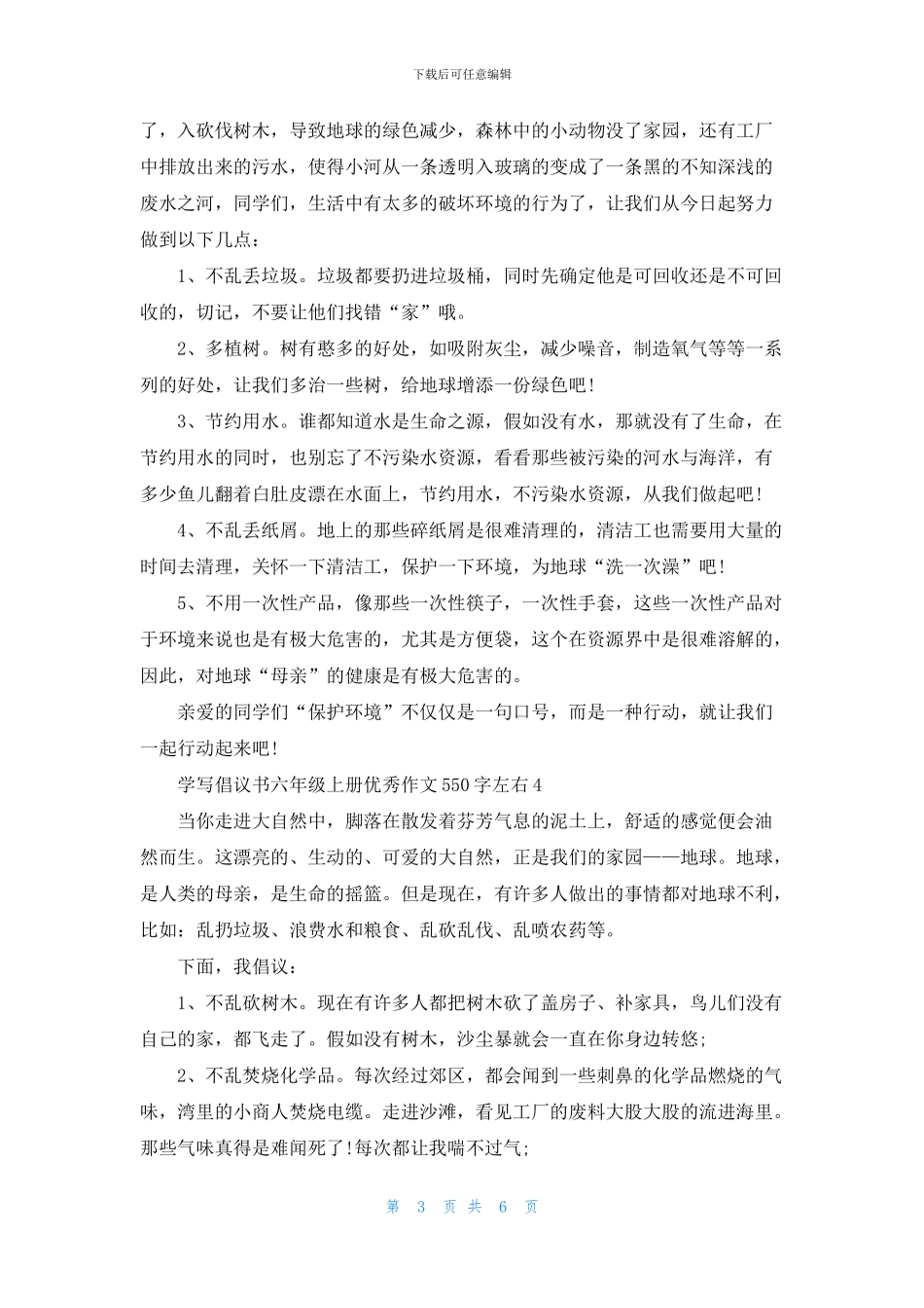 2024学写倡议书六年级上册优秀作文550字左右_第3页