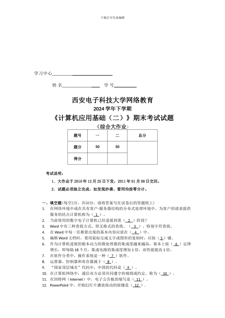 2024学年下学期《计算机应用基础》期末考试试题_第1页