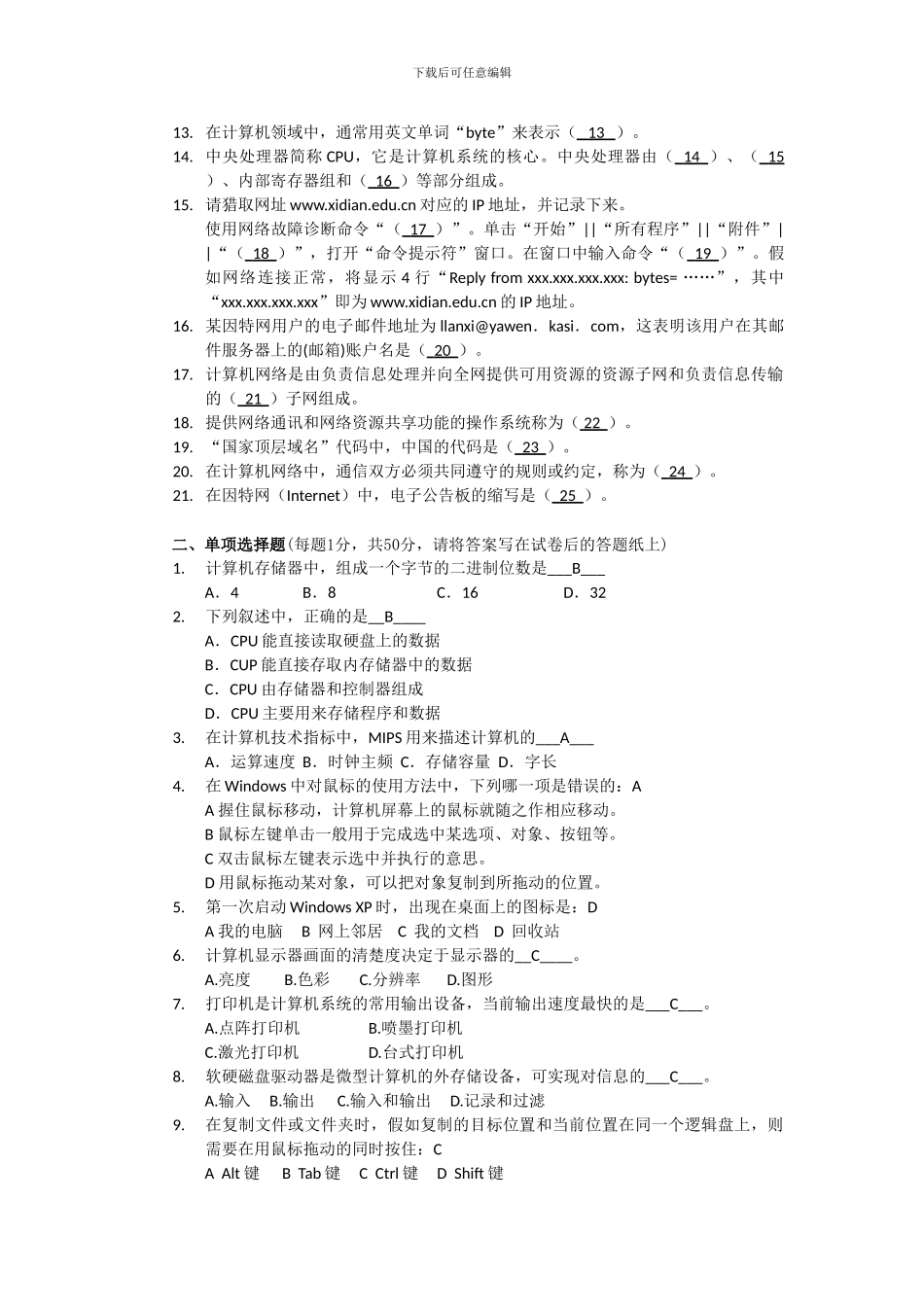 2024学年下学期《计算机应用基础》期末考试试题_第2页