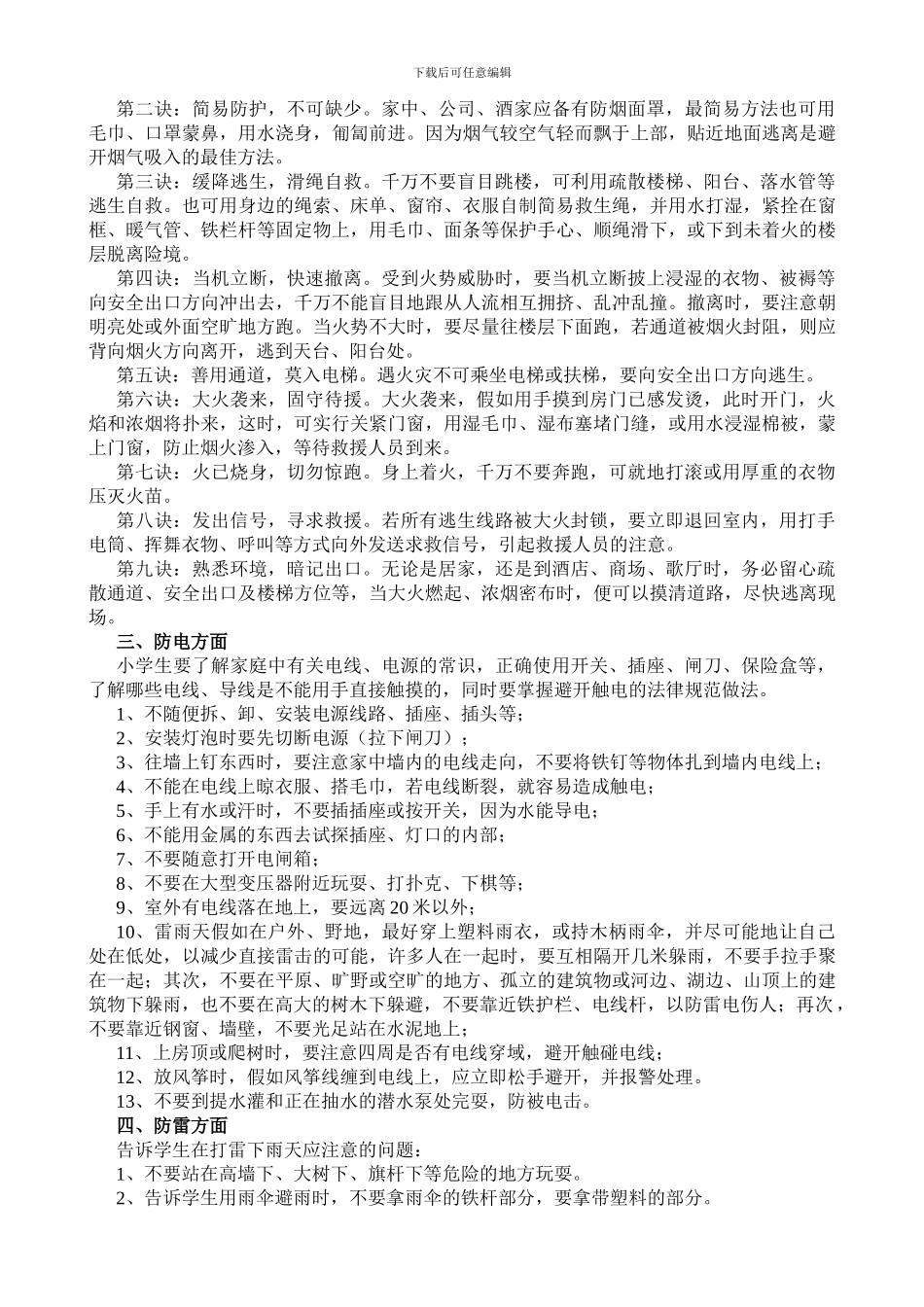 2024学前班暑期安全教育教案_第2页